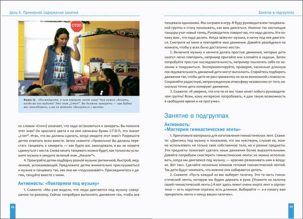 Учебное пособие Мозаика-Синтез Музыка. 3-5 лет. Обучение в игре и общении / МС14219 4