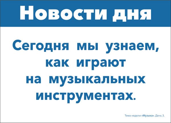 Наглядное пособие Мозаика-Синтез Музыка. 3-5 лет. Обучение в игре и общении / МС14220 2