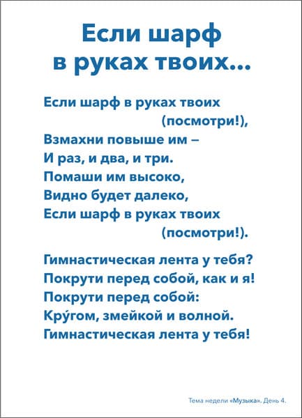 Наглядное пособие Мозаика-Синтез Музыка. 3-5 лет. Обучение в игре и общении / МС14220 5