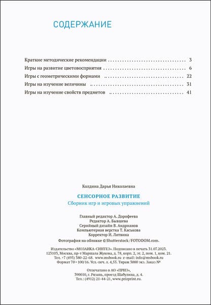 Учебное пособие Мозаика-Синтез Сборник игр и игровых упражнений. 2-3 лет / МС14253 5