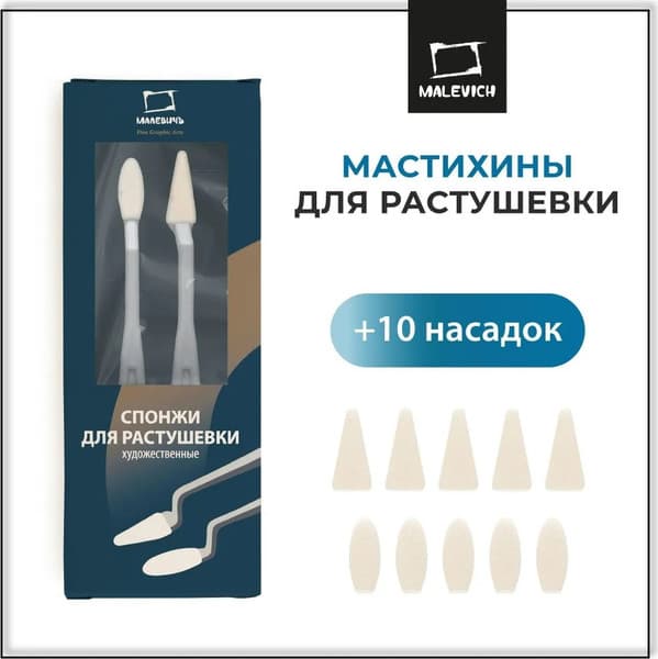Набор губок для рисования Малевичъ 195282 2