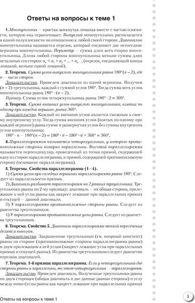 Учебное пособие Аверсэв Геометрия. 8 класс. Наглядная геометрия 2024 / 9789851979116 4