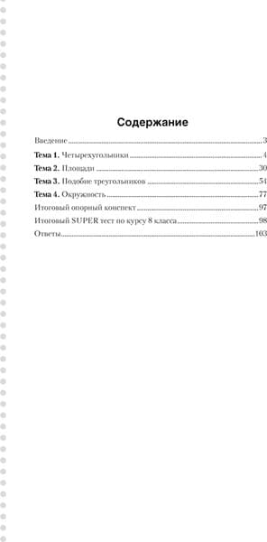 Учебное пособие Аверсэв Геометрия. 8 класс. Наглядная геометрия 2024 / 9789851979116 5