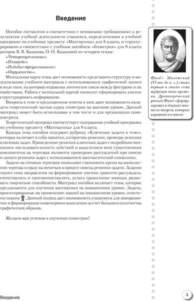 Учебное пособие Аверсэв Геометрия. 8 класс. Наглядная геометрия 2024 / 9789851979116 2