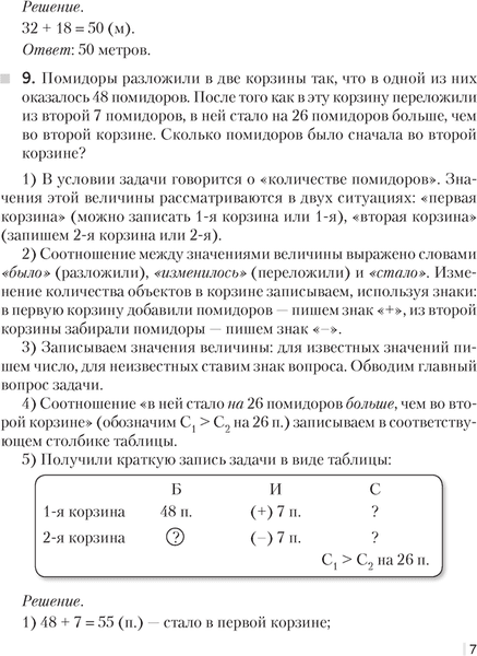 Рабочая тетрадь Аверсэв Математика. 5 класс. Часть 1. 2024, мягкая обложка 6