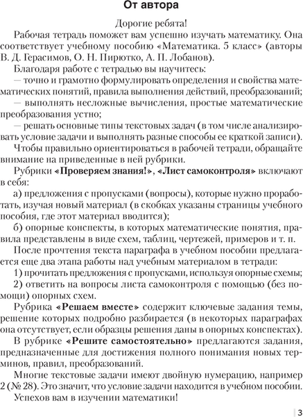 Рабочая тетрадь Аверсэв Математика. 5 класс. Часть 1. 2024, мягкая обложка 2
