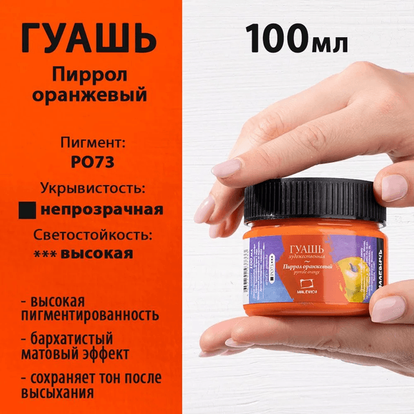 Гуашь Малевичъ Пиррол / 620017 6