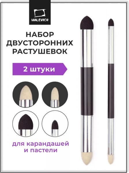 Набор растушевок для рисования Малевичъ 195303