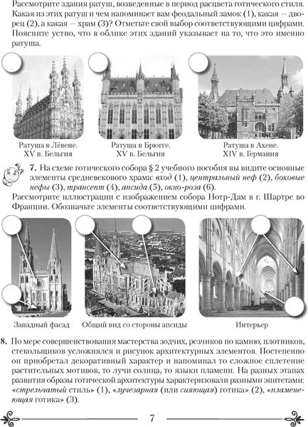 Рабочая тетрадь Аверсэв Искусство. 8 класс. 2024, мягкая обложка 5