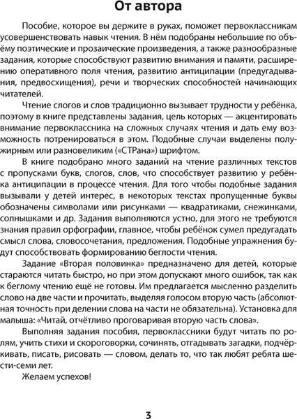 Рабочая тетрадь Аверсэв Обучение грамоте. 1кл. Читалочка. 2024, мягкая обложка 2