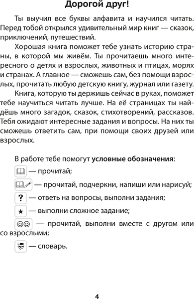 Рабочая тетрадь Аверсэв Обучение грамоте. 1кл. Читалочка. 2024, мягкая обложка 3