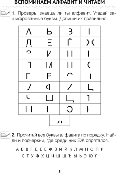 Рабочая тетрадь Аверсэв Обучение грамоте. 1кл. Читалочка. 2024, мягкая обложка 4