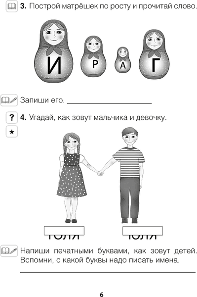Рабочая тетрадь Аверсэв Обучение грамоте. 1кл. Читалочка. 2024, мягкая обложка 5