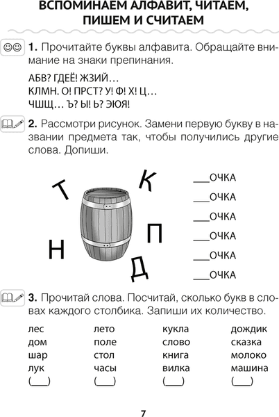 Рабочая тетрадь Аверсэв Обучение грамоте. 1кл. Читалочка. 2024, мягкая обложка 6