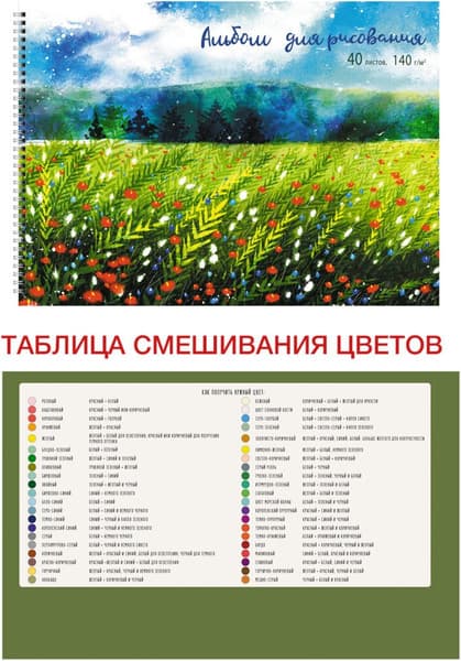 Альбом для рисования Listoff На поляне / АС402486 4