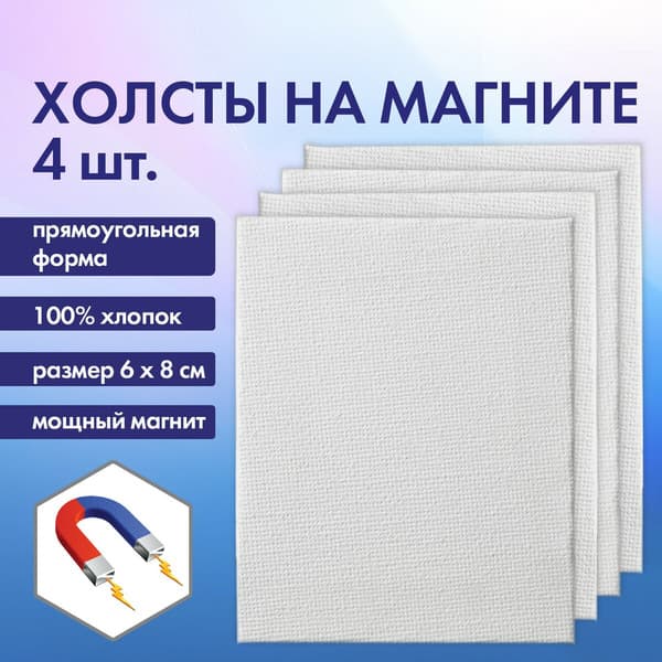 Набор холстов для рисования Brauberg Art Classic / 192335 6