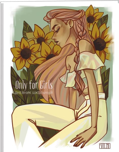 Дневник Listoff Only for girls. Дизайн 3 / ДДЛ234803