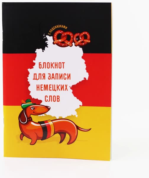 Тетрадь предметная Listoff Для записей иностранных слов Sprechen sie Deutsch? / БИСЛ56482 2
