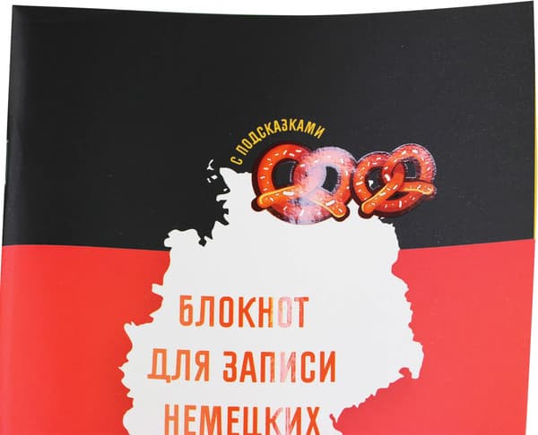 Тетрадь предметная Listoff Для записей иностранных слов Sprechen sie Deutsch? / БИСЛ56482 3