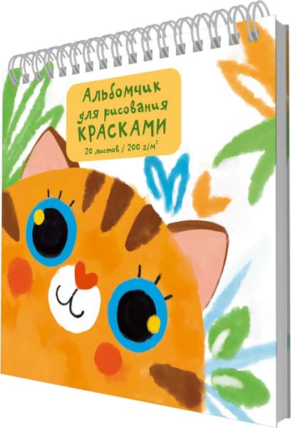 Альбом для рисования Listoff Котенок / АСЛ202584 3