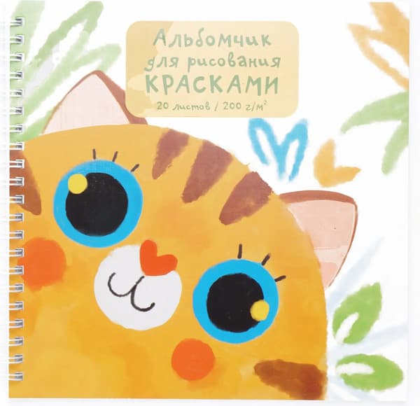Альбом для рисования Listoff Котенок / АСЛ202584 2