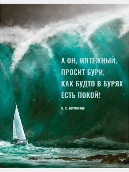 Тетрадь Listoff Парус / Т4805133