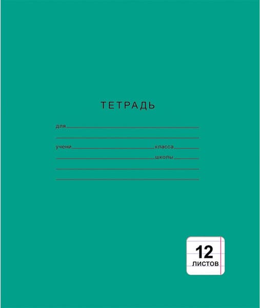 Тетрадь Listoff Однотонная / ТЛ124999
