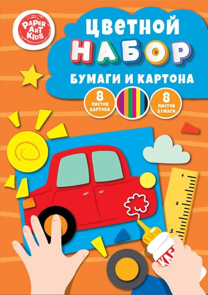 Набор цветной бумаги и картона Paper Art Kids Машинка / НЦКБ168631