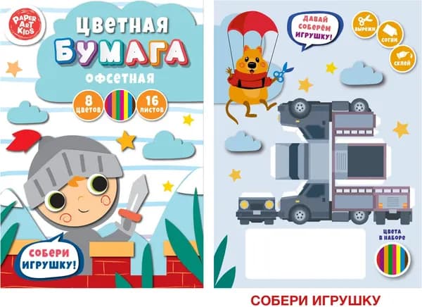 Набор цветной бумаги Paper Art Kids Рыцарь / ЦБ168395 2