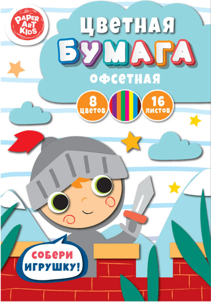 Набор цветной бумаги Paper Art Kids Рыцарь / ЦБ168395