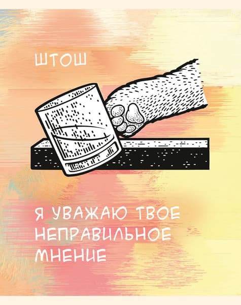 Тетрадь Listoff Жизнь кота / ТКП489073 3