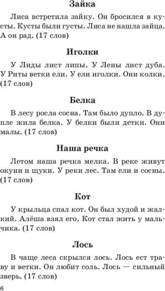 Учебное пособие Попурри Сборник диктантов по русскому языку. 2-4кл., мягкая обложка 6