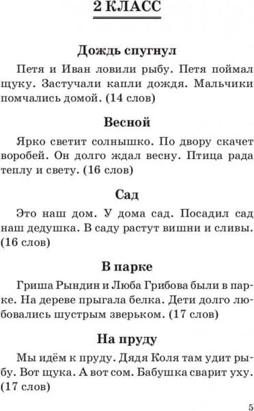 Учебное пособие Попурри Сборник диктантов по русскому языку. 2-4кл., мягкая обложка 5