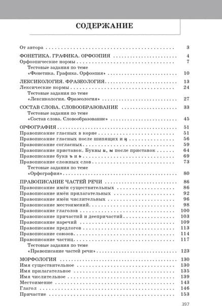Учебное пособие Попурри Русский язык. Практический курс, мягкая обложка 2