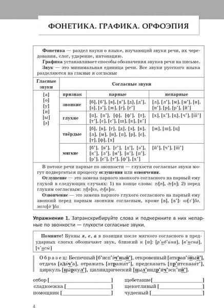 Учебное пособие Попурри Русский язык. Практический курс, мягкая обложка 6