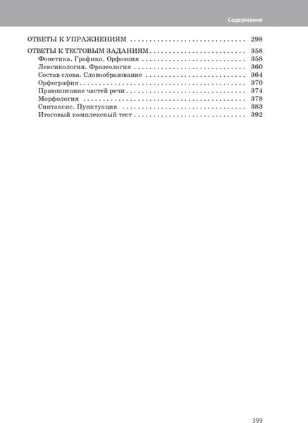 Учебное пособие Попурри Русский язык. Практический курс, мягкая обложка 4