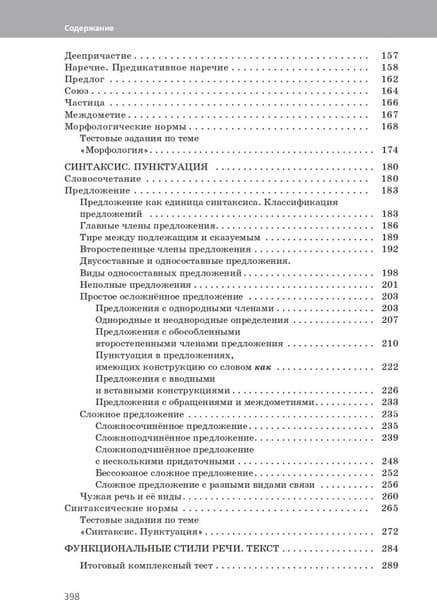 Учебное пособие Попурри Русский язык. Практический курс, мягкая обложка 3