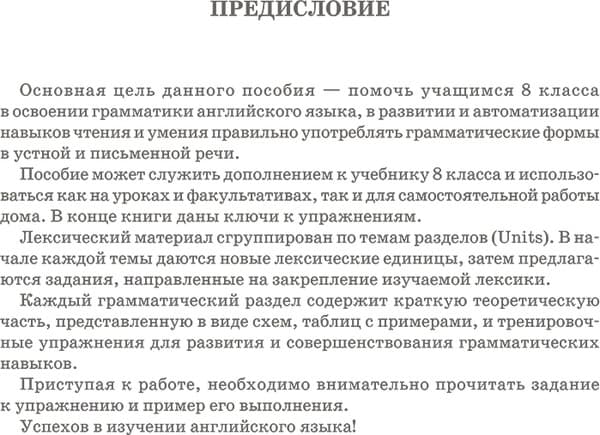 Учебное пособие Попурри Английский язык на отлично. 8 класс, мягкая обложка 3