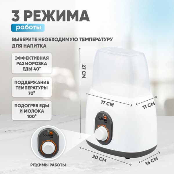 Стерилизатор-подогреватель для бутылочек Solmax&Kids BW97205 7