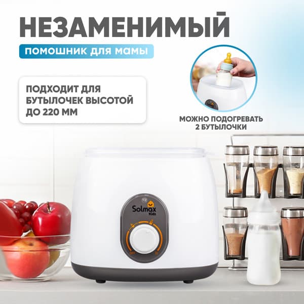 Стерилизатор-подогреватель для бутылочек Solmax&Kids BW97205 3