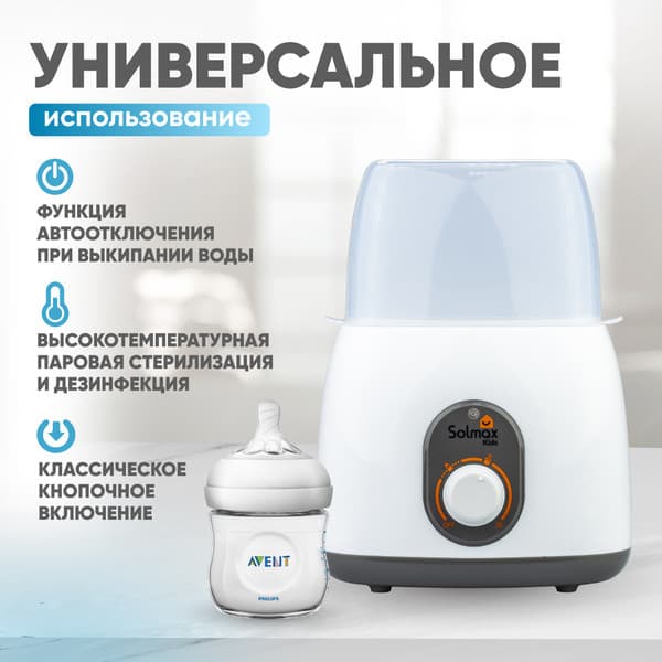 Стерилизатор-подогреватель для бутылочек Solmax&Kids BW97205 4
