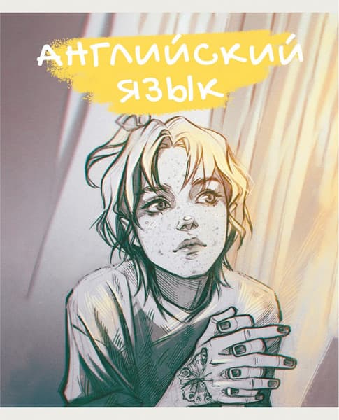 Тетрадь предметная Listoff MadnessMalina. Английский язык / ТТЛ488959