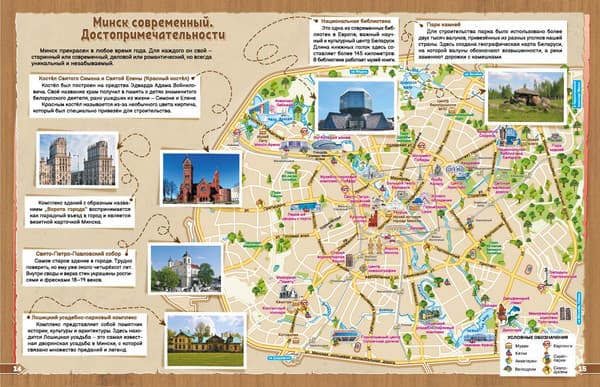 Атлас Белкартография Города Беларуси. Минск 3