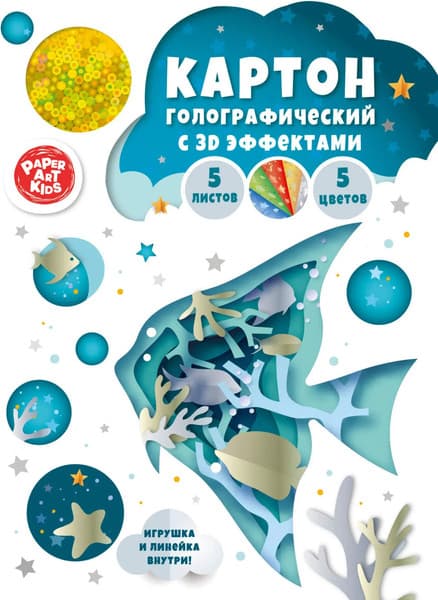 Набор цветного картона Листочек Аквариум / ЦКГ552634