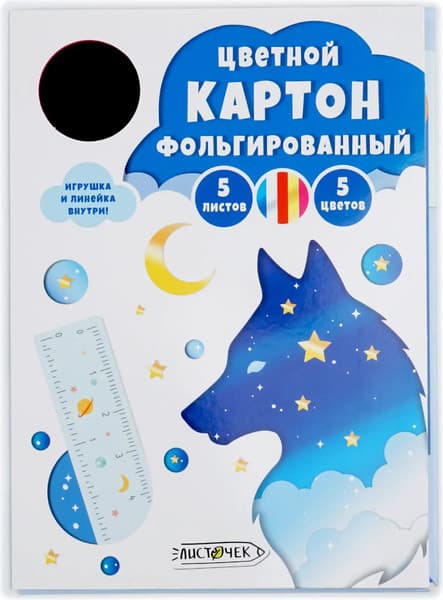 Набор цветного картона Листочек Ночной лис / ЦКФ55638 2