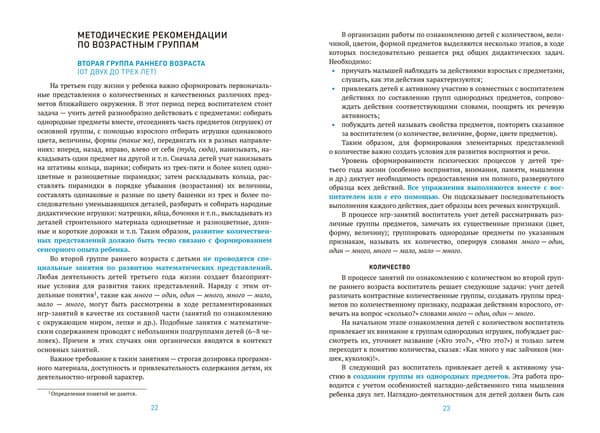 План-конспект уроков Мозаика-Синтез Формирование элементарн. матем. представлен. 2-7 лет / МС14261 3