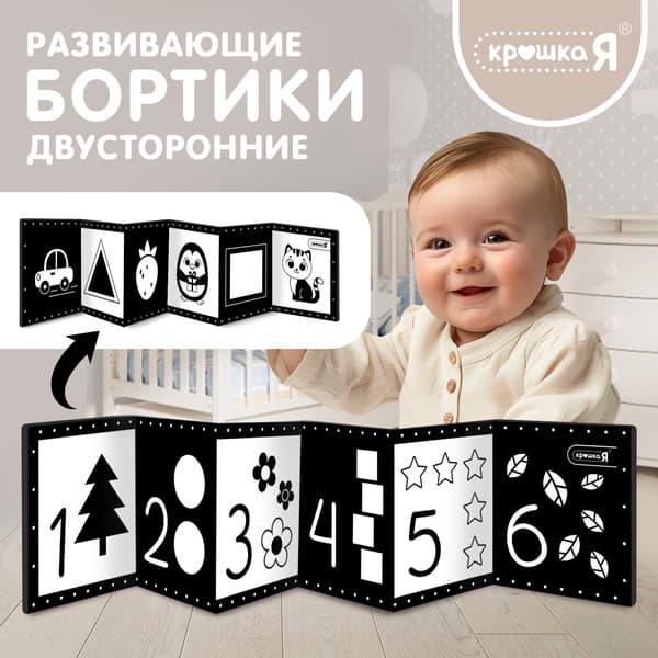 Бортик в кроватку Крошка Я Изучаем предметы / 10439871 6
