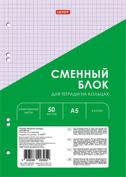 Сменный блок листов Listoff СБЦ505173