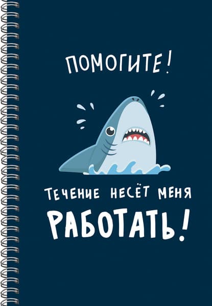 Тетрадь Listoff Акула / ТС5805230
