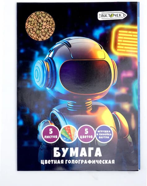 Набор цветной бумаги Листочек Робот / ЦБГ55434 2